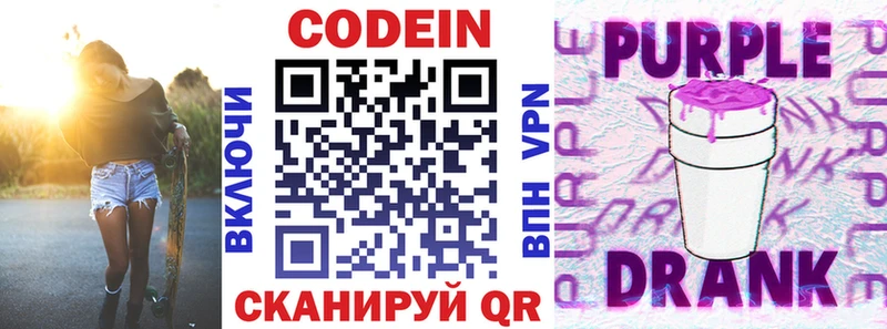 ОМГ ОМГ зеркало  Новокузнецк  Codein напиток Lean (лин) 